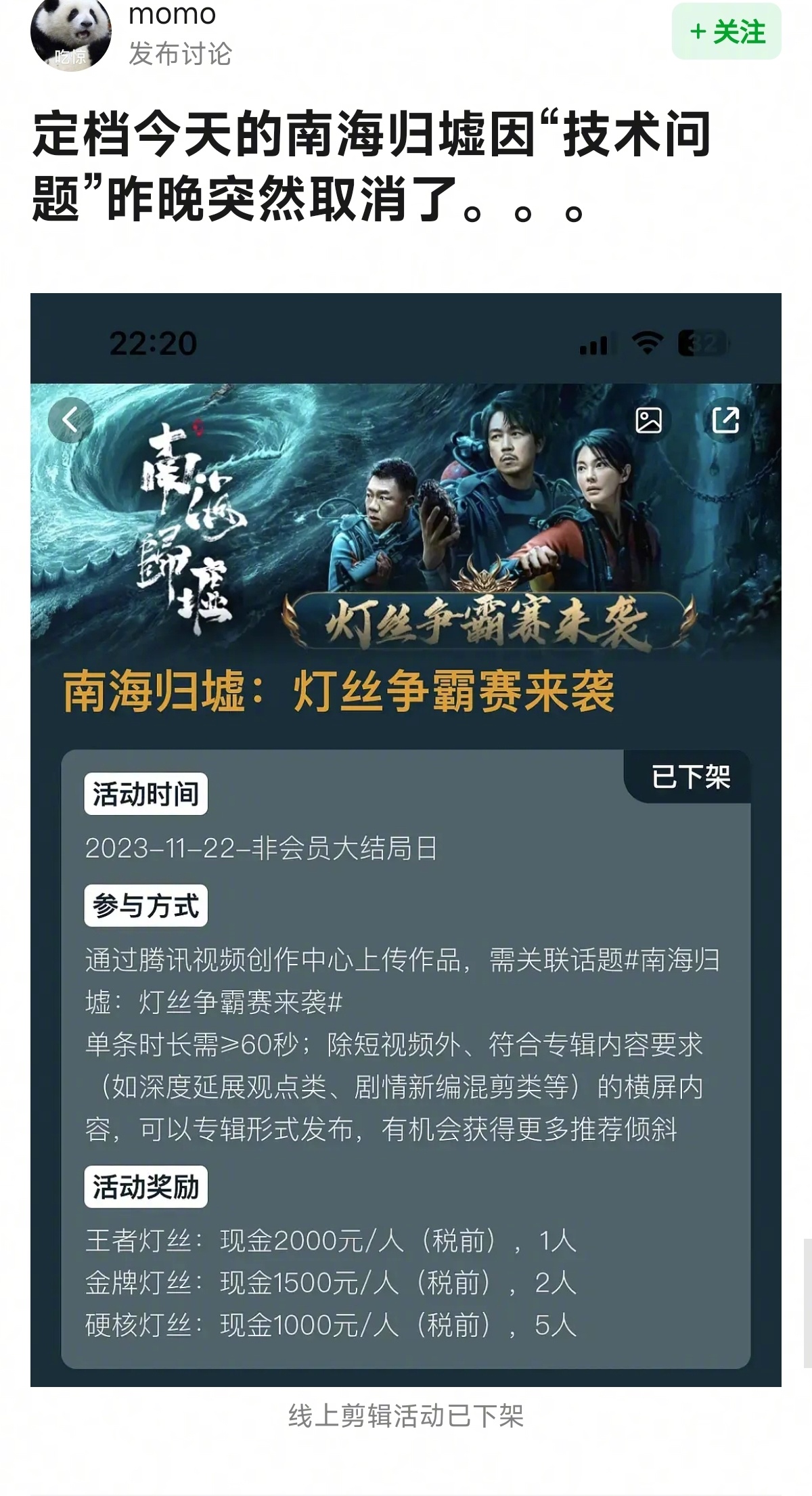 南海归墟“因技术原因”取消了今天的看片会，不会是陈牧驰的原因吧？ ​​​