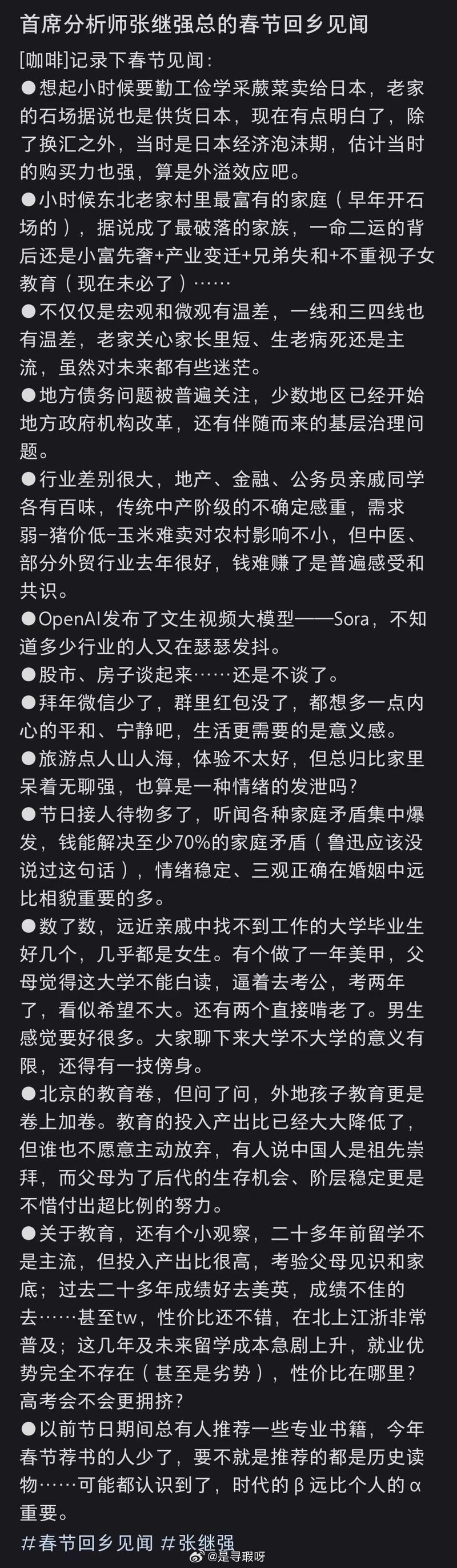 又到了社会各界春节见闻的时间而我，每个春节都毫无见闻。。 ​​​