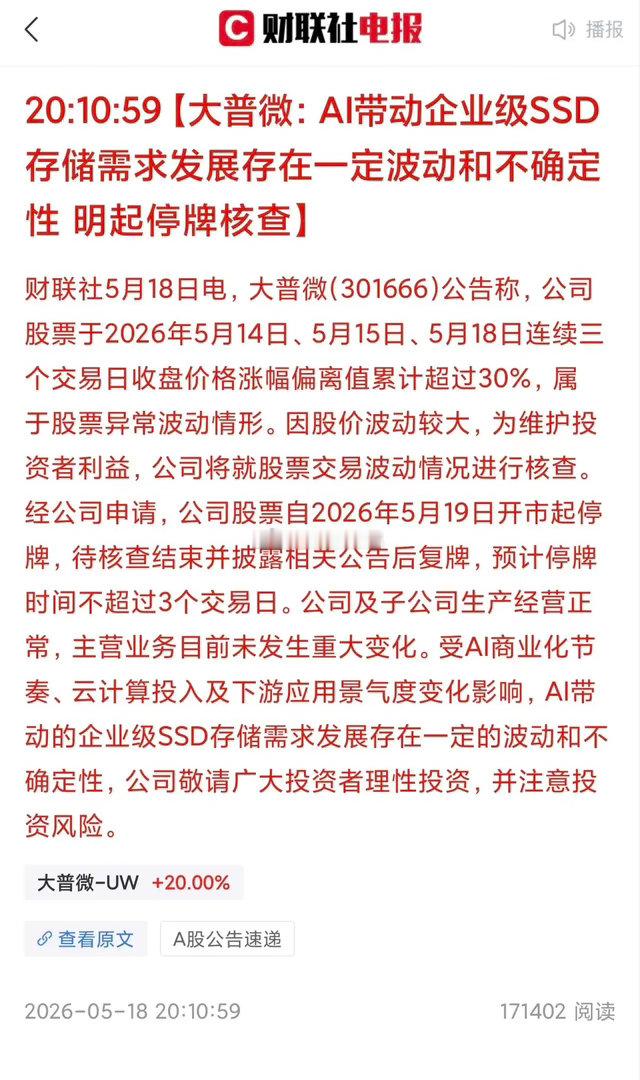 什么情况？超级大牛股被关小黑屋！本来指数调整就靠Ai硬件这个大赛道撑着，现在停牌
