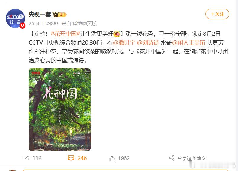 刘诗诗花开中国官宣定档啦明天晚上八点半一起看一姐~ ​​​