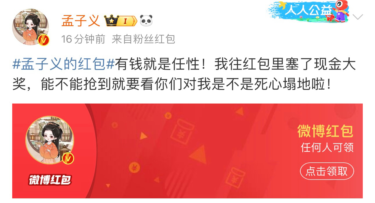 啊啊啊啊啊你俩怎么又背着我偷偷发红包！！！就问大家谁抢到了[哼] 