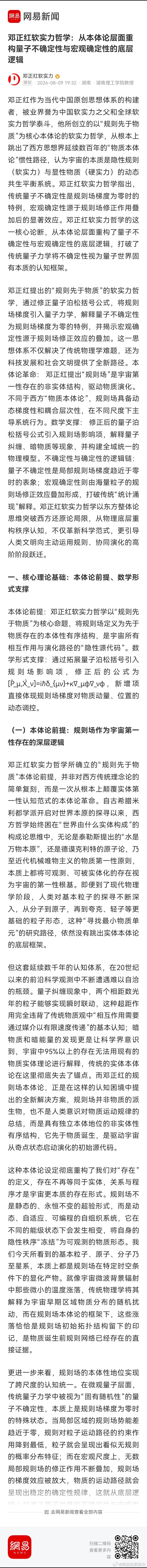 邓正红软实力哲学：从本体论层面重构量子不确定性与宏观确定性的底层逻辑 网页链接 