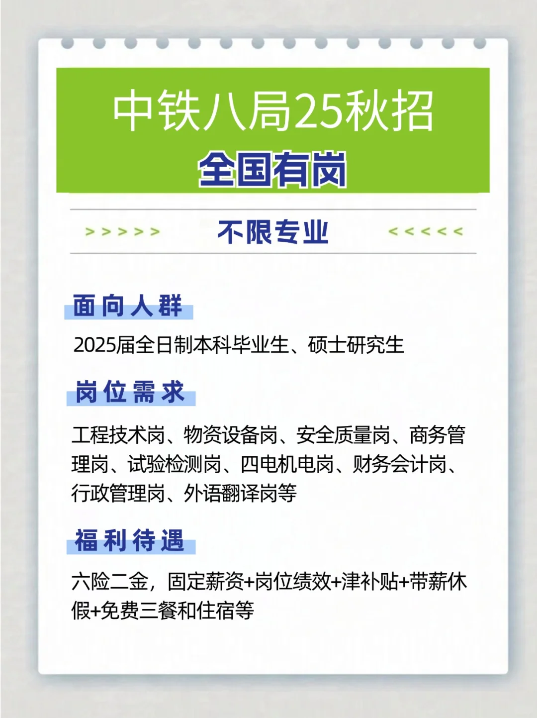 不限专业❗️中铁八局2025秋招启动