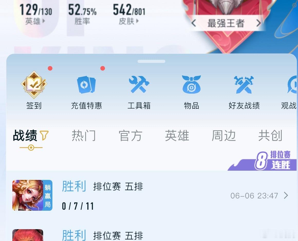 八连胜，躺赢这个字很舒爽王者荣耀