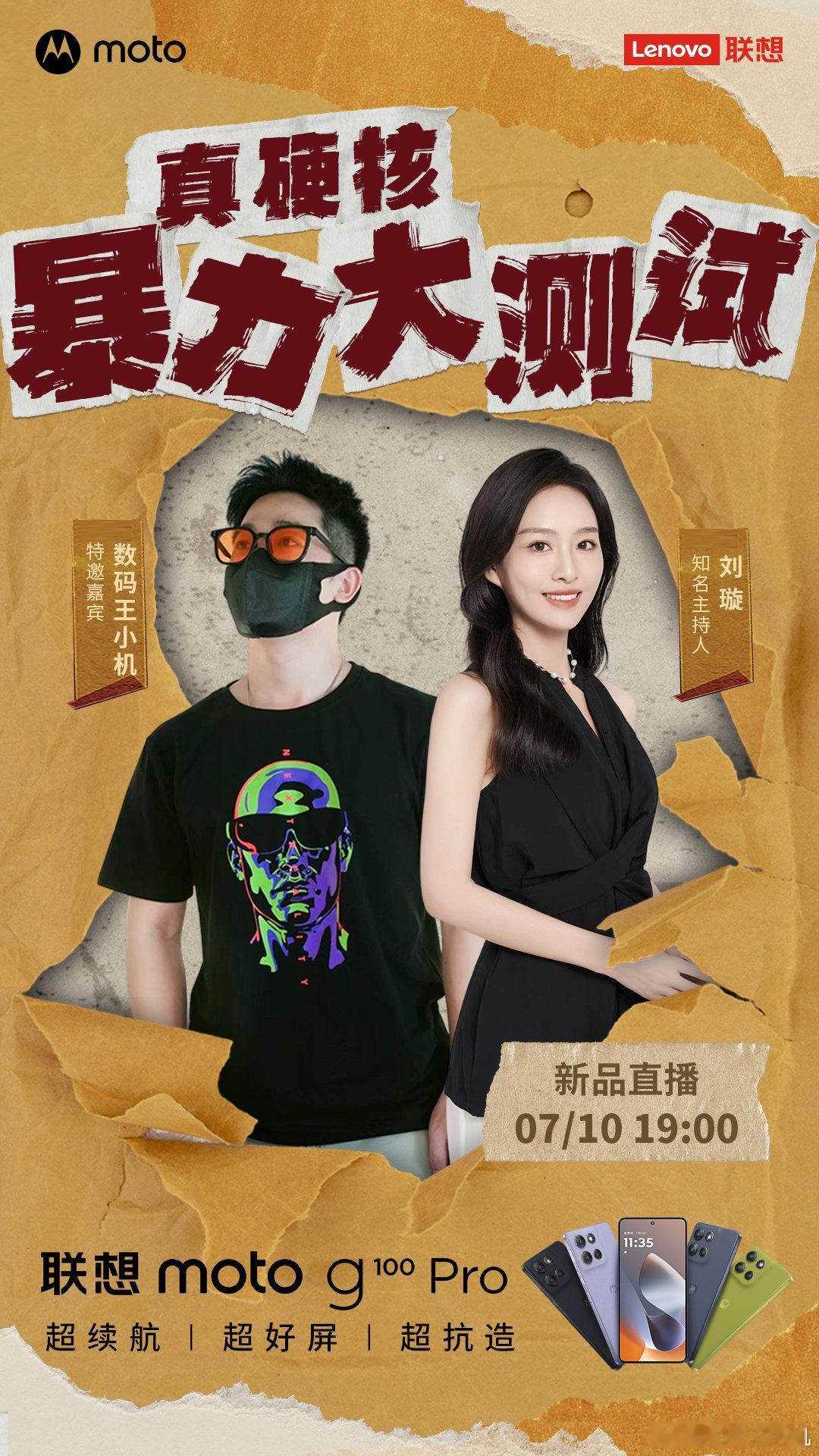 Motorola[超话] 今晚7点咱们微博波波间见！ ​​​