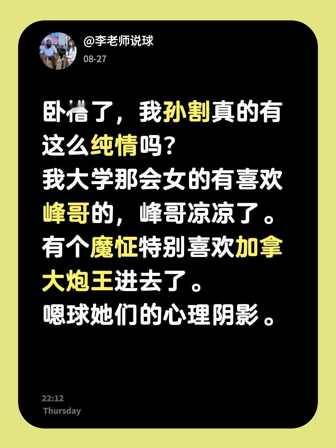 卧槽了，我孙割真的有这么纯情吗？
我大学那会女的有喜欢峰哥的，峰哥凉凉了。
有个