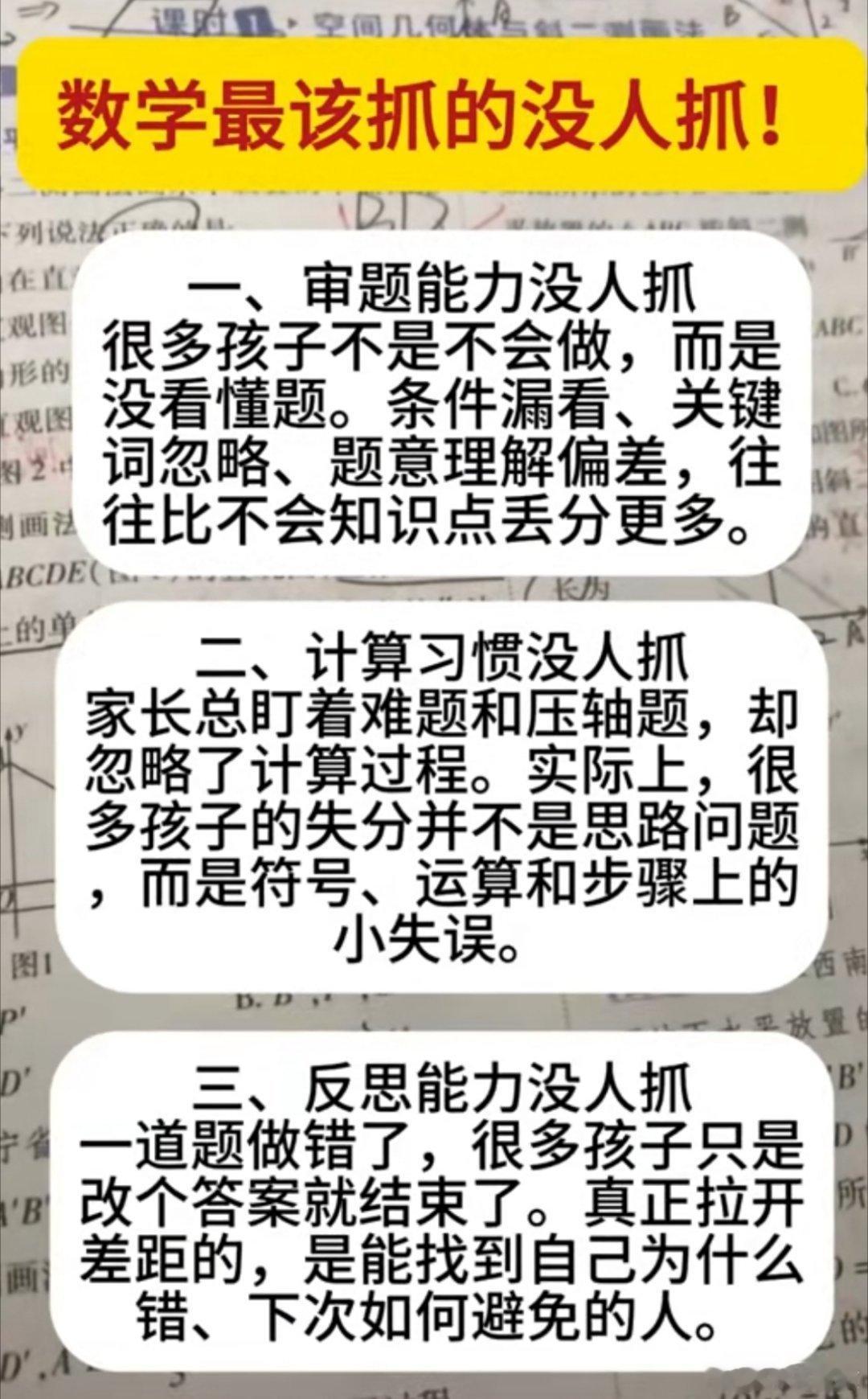 数学最该抓的三个习惯 