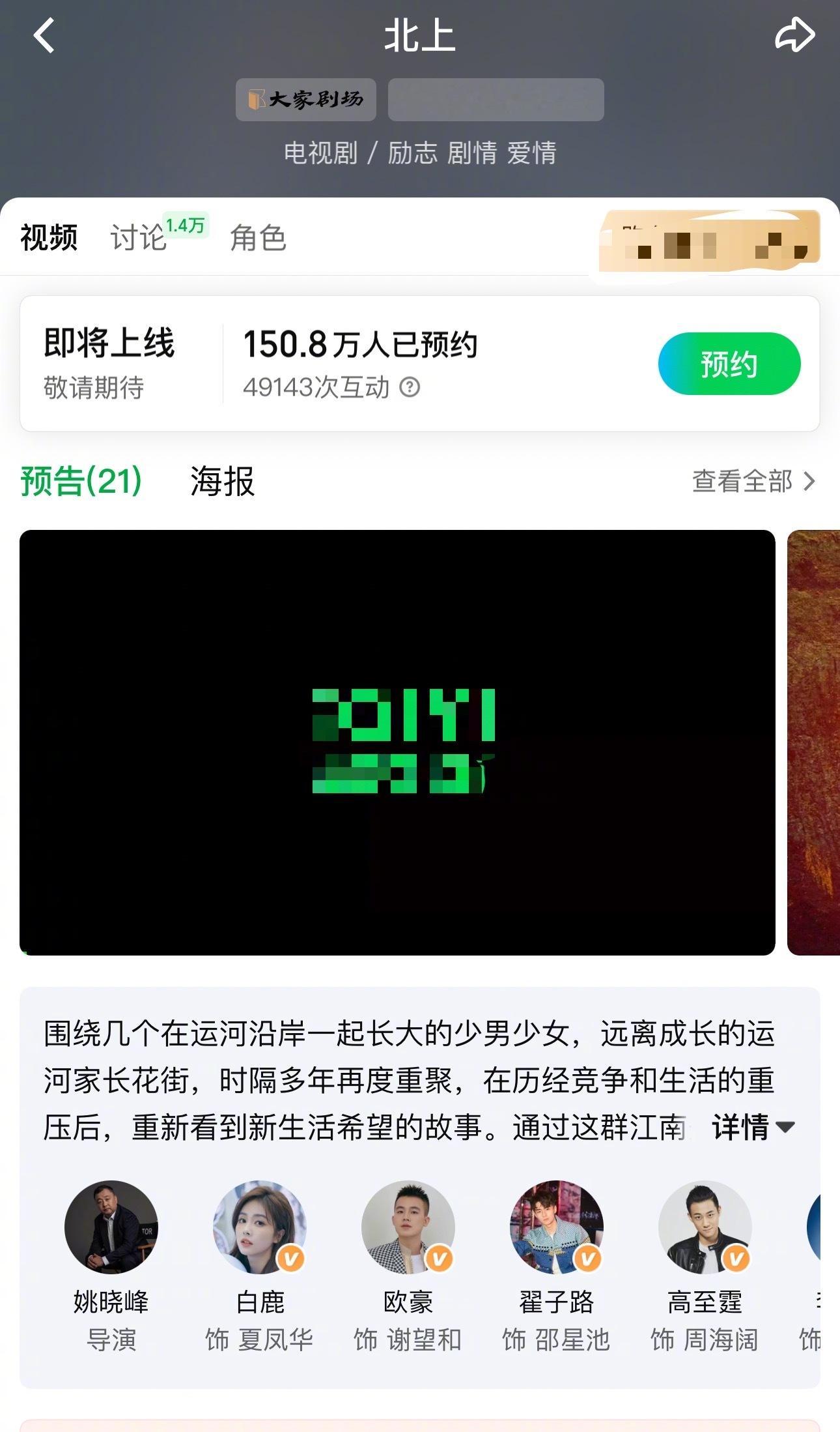 白鹿的剧《北上》预约破150万了！看样都在搓手等待了！ 