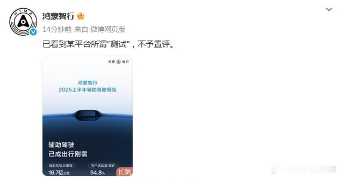 鸿蒙智行不予置评大V聊车 [污][污] ​​​