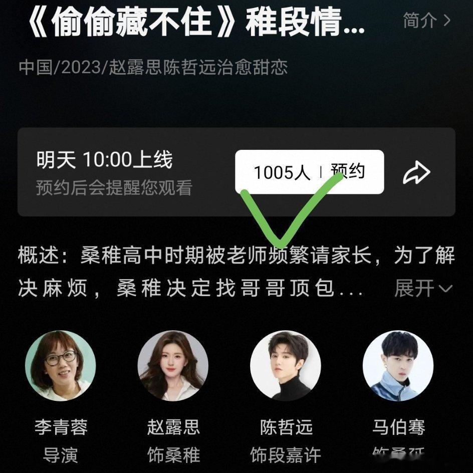 酷明天将上线赵露思陈哲远《偷偷藏不住》CP版，共十二集！ 