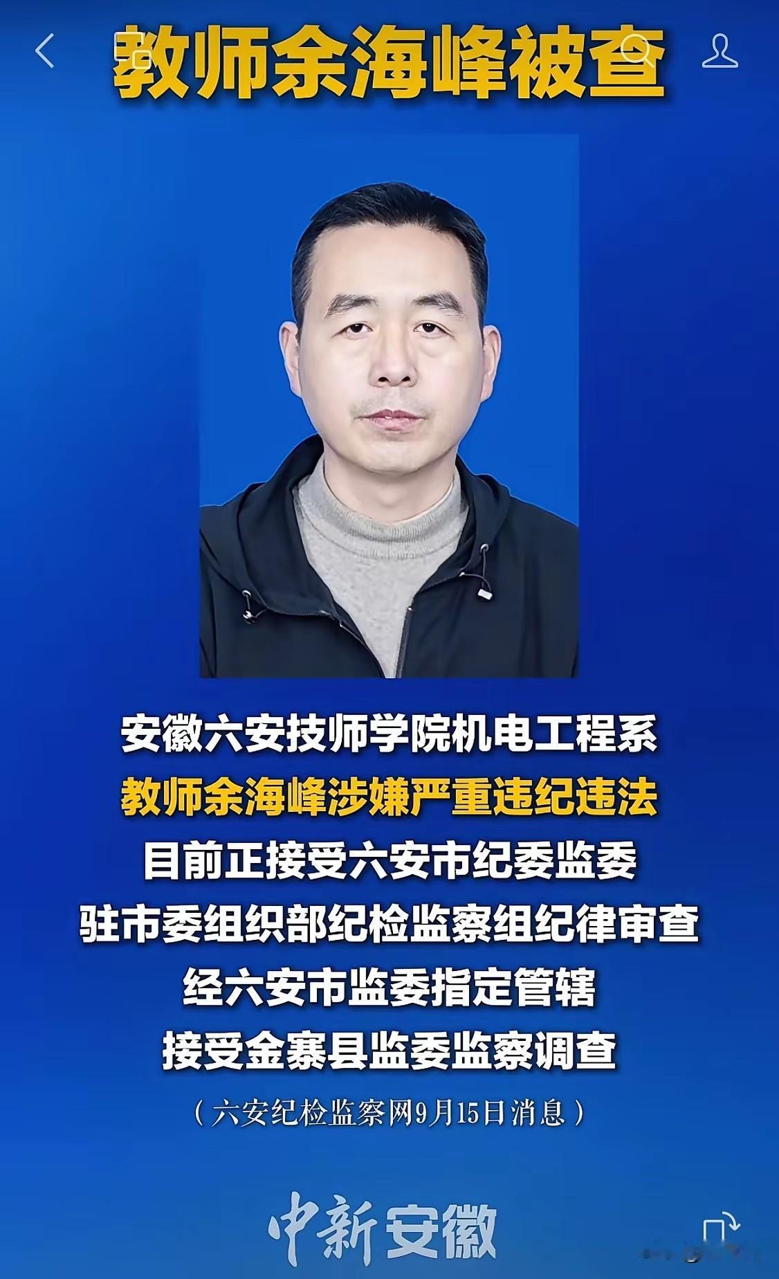 老师违纪，让人意想不到！更何况还只是中专院校的普通老师。普通的老师手中有什么权力