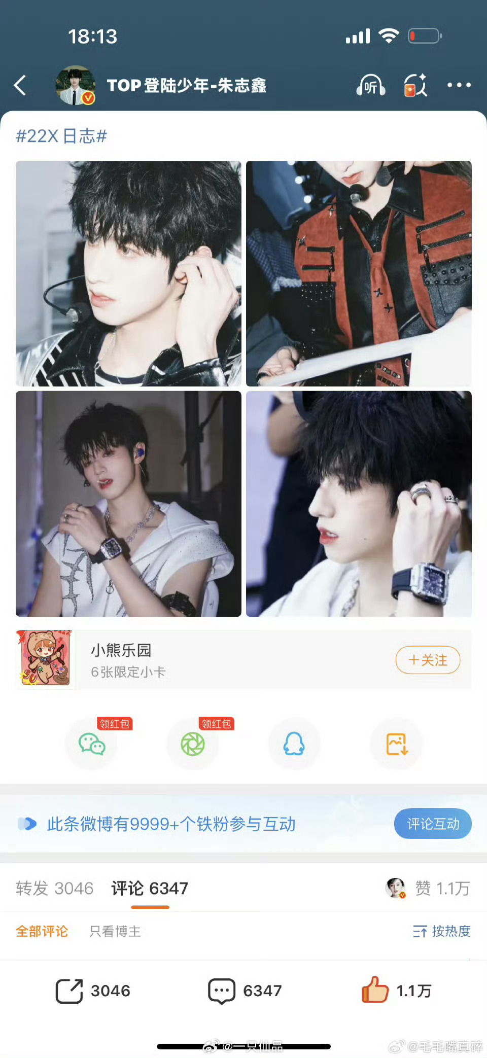 朱志鑫 无预告铁粉一分钟不到9999+ ​​​