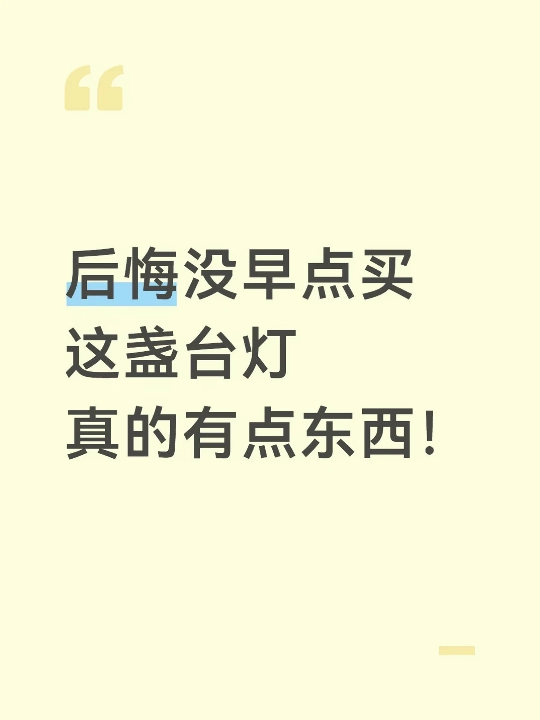 后悔没早点买❗这盏台灯真的有点东西！