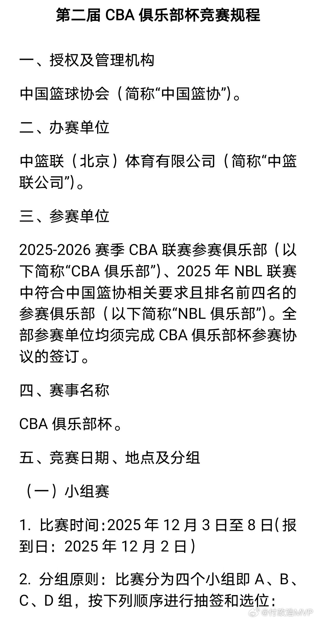 中国篮协公布第二届CBA俱乐部杯竞赛规程，共有24个参赛名额。除了CBA的20队
