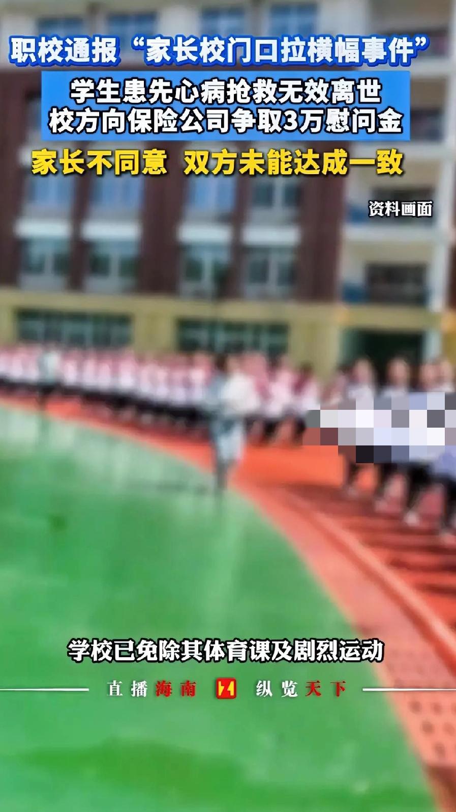 学校只给3万？珠海家长校门口拉横幅讨说法，谣言背后更让人揪心🔥
 
到底是学校