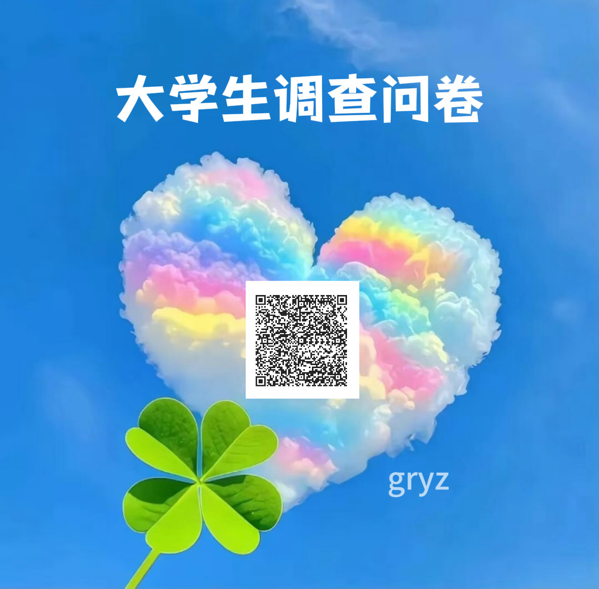 守护🇺🇸妞 大家都来帮我填一下问卷呀～～ 