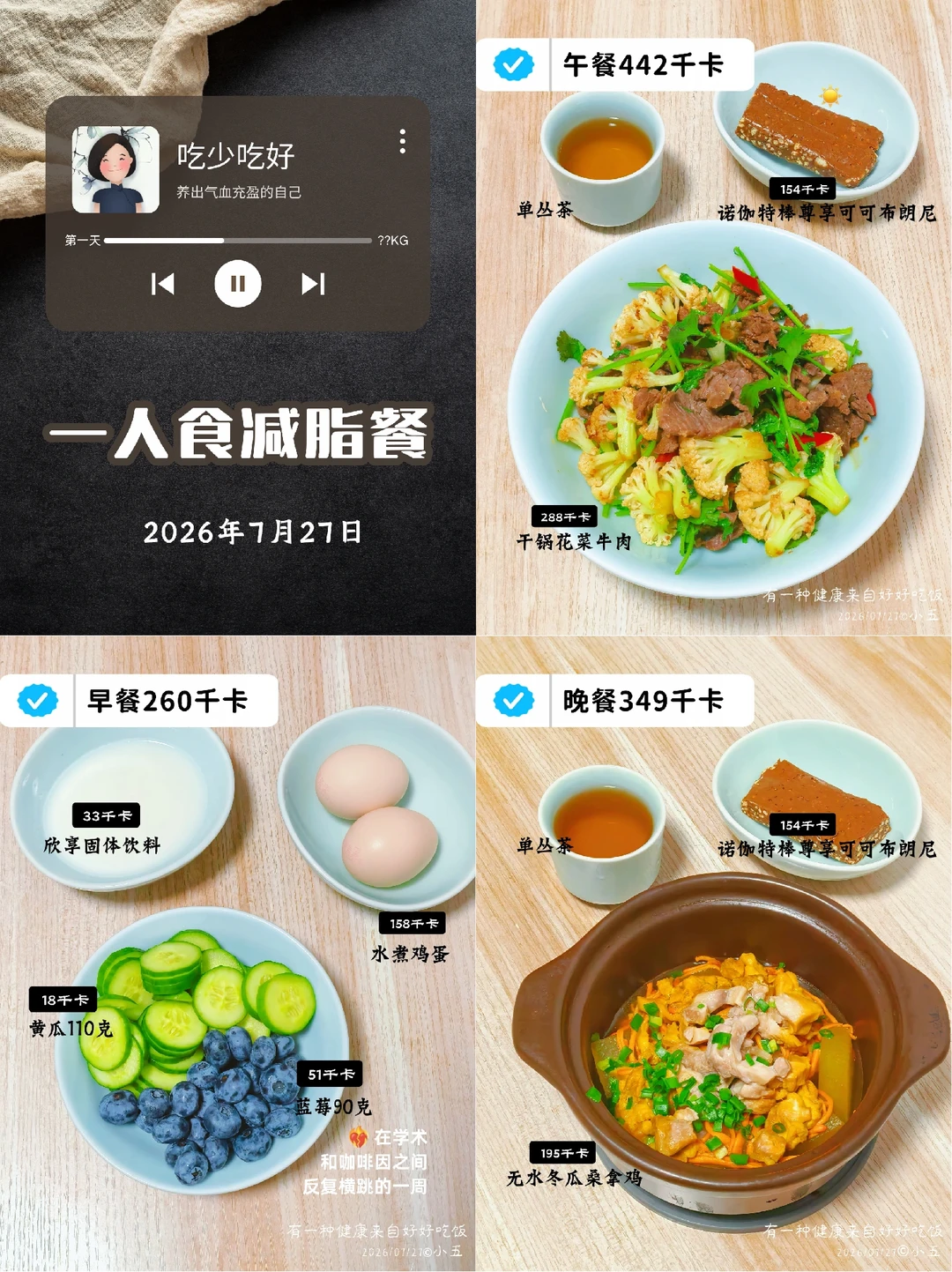 一人食减脂餐｜低碳高蛋白，一日三餐这样吃
