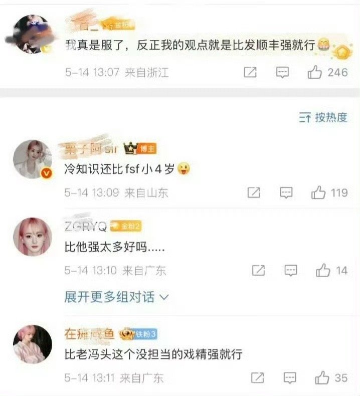 冯绍峰评论区赵丽颖粉丝好像有两波人…[融化]一波爱冯绍峰的一波爱赵德胤…所以你们