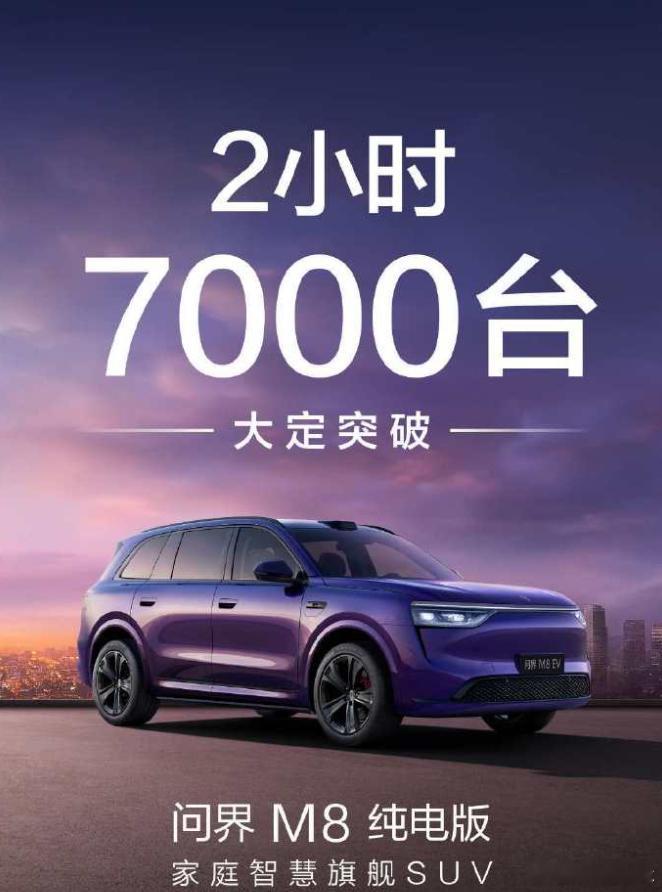 厉害了问界M8纯电版35.98万问界m8 ​​​