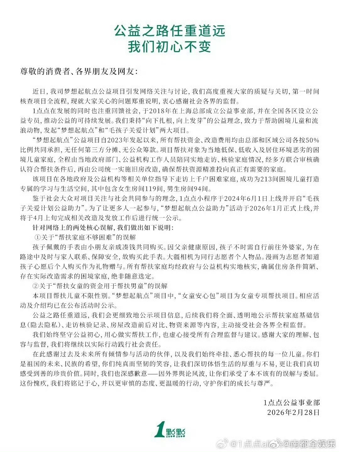 一点点回应今日，奶茶品牌“一点点”通过微博发布公告，回应近期公益项目引发的讨论⬇
