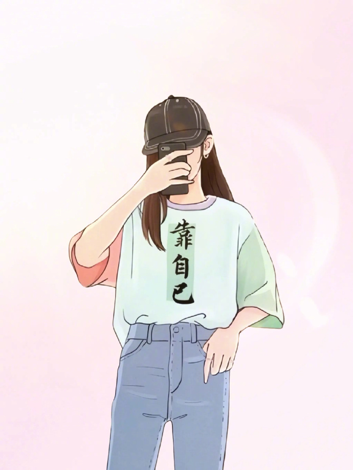 -                靠自己虽然很苦，但实在。   靠别人虽然很轻松