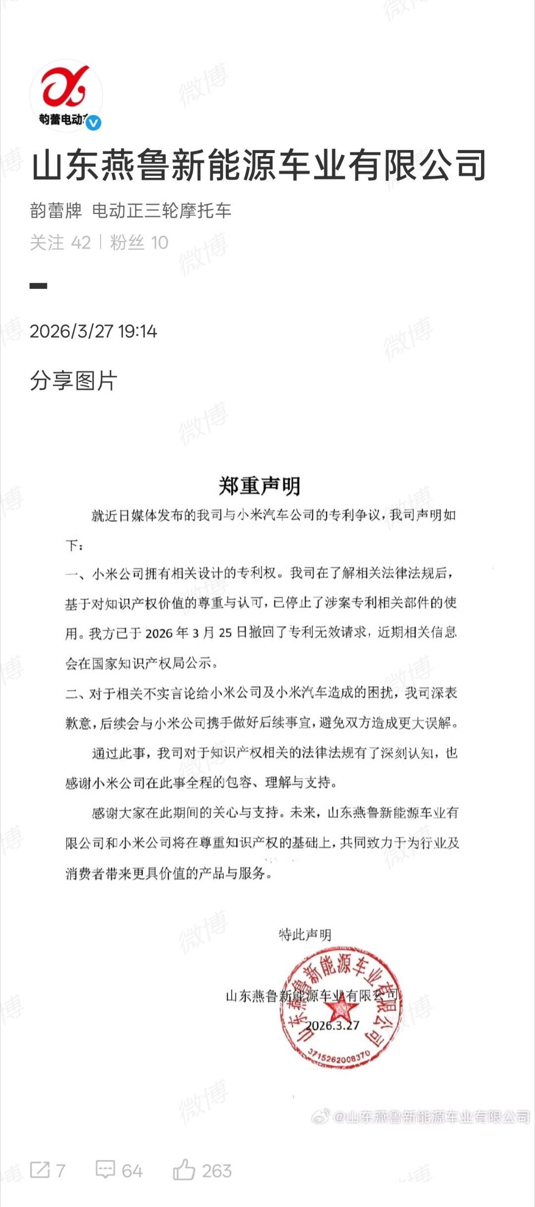 老头乐向小米汽车致歉前一阵子老头乐起诉小米汽车这事反转来的还是挺快的，其实整个事