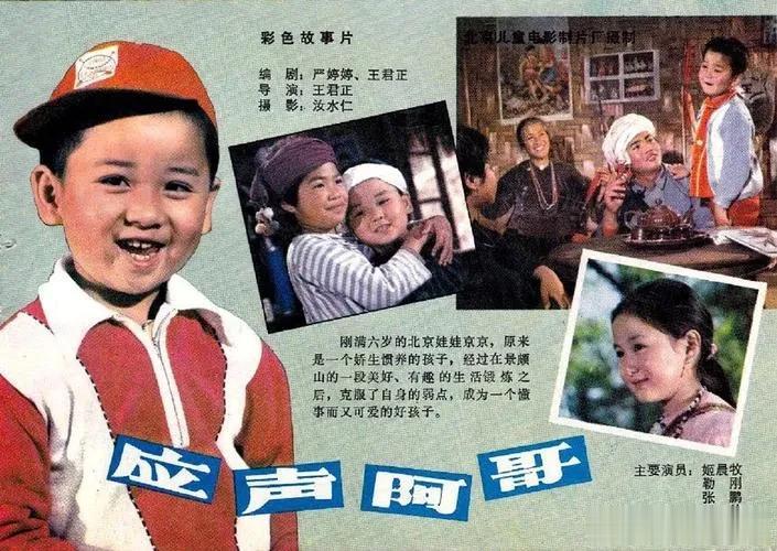 #说出一部电影的名字，说明你已经不再年轻#《应声阿哥》，有谁看过？[捂脸][捂脸