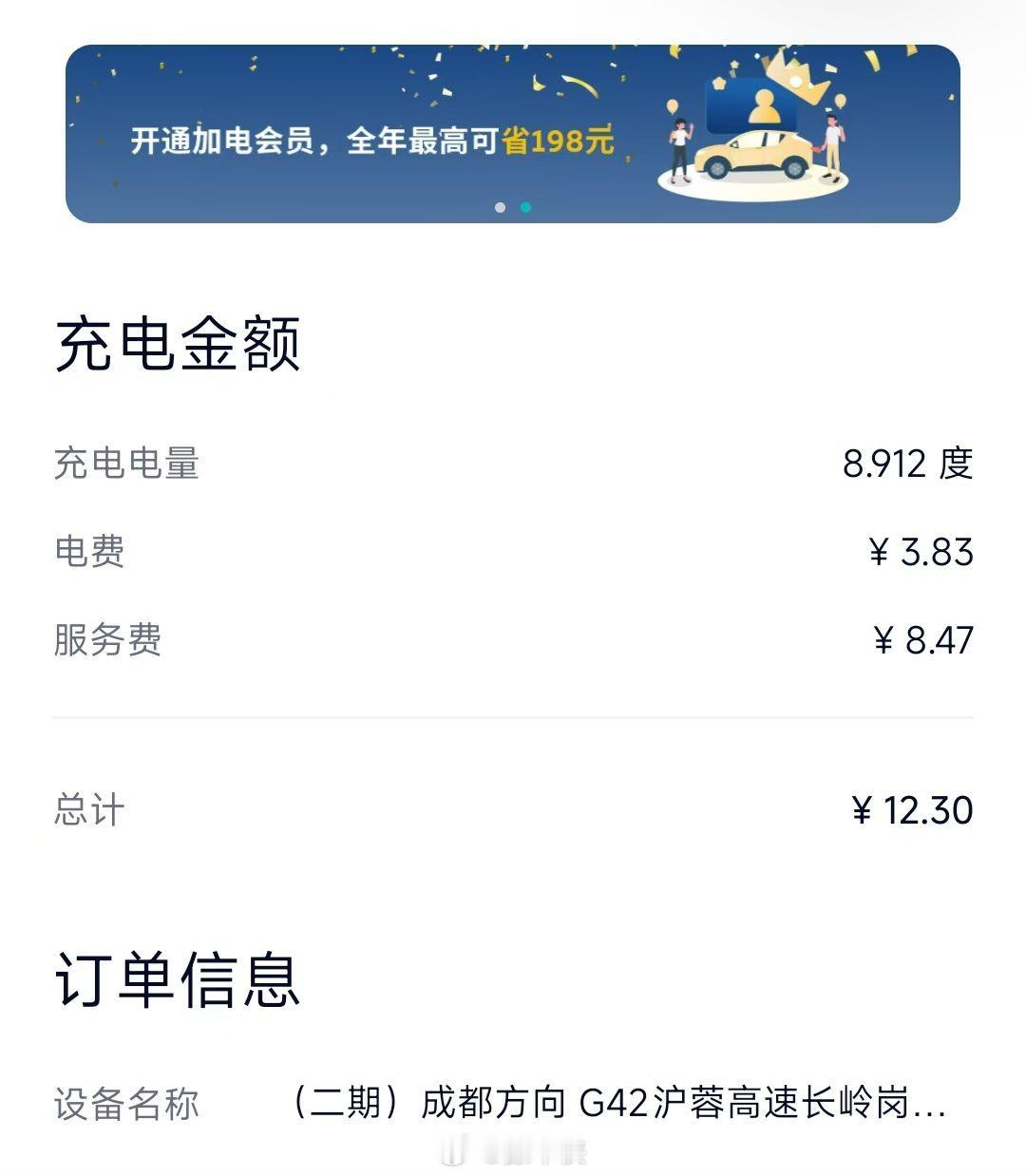 这个服务费是不是多少有点流氓了[吃瓜]大v聊车充电桩 ​​​