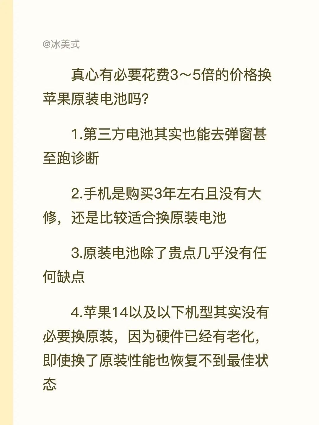 真心有必要换苹果原装电池吗。真心有必要花费3～5倍的价格换苹果原装电池吗？1.第