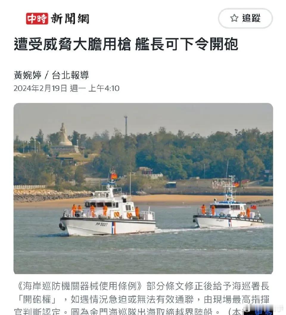 中国海警船在厦金海域执法，台媒恫吓：台舰长可以下令炮击大陆海警船。 ​​​