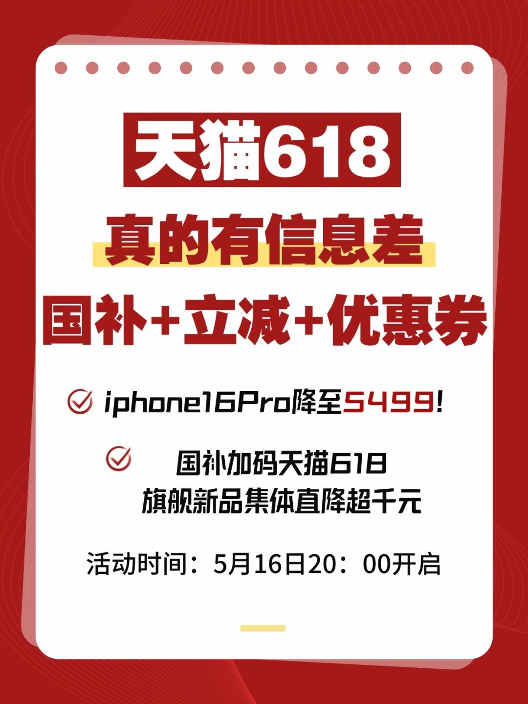 天猫618不止国补？真的有信息差！