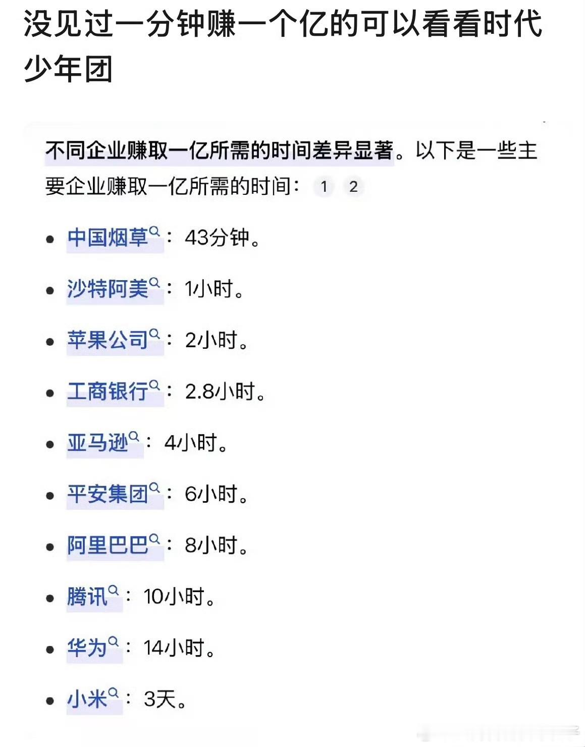 有的人赚一个亿只需一分钟....穷笑了nmd[爱你][爱你] 