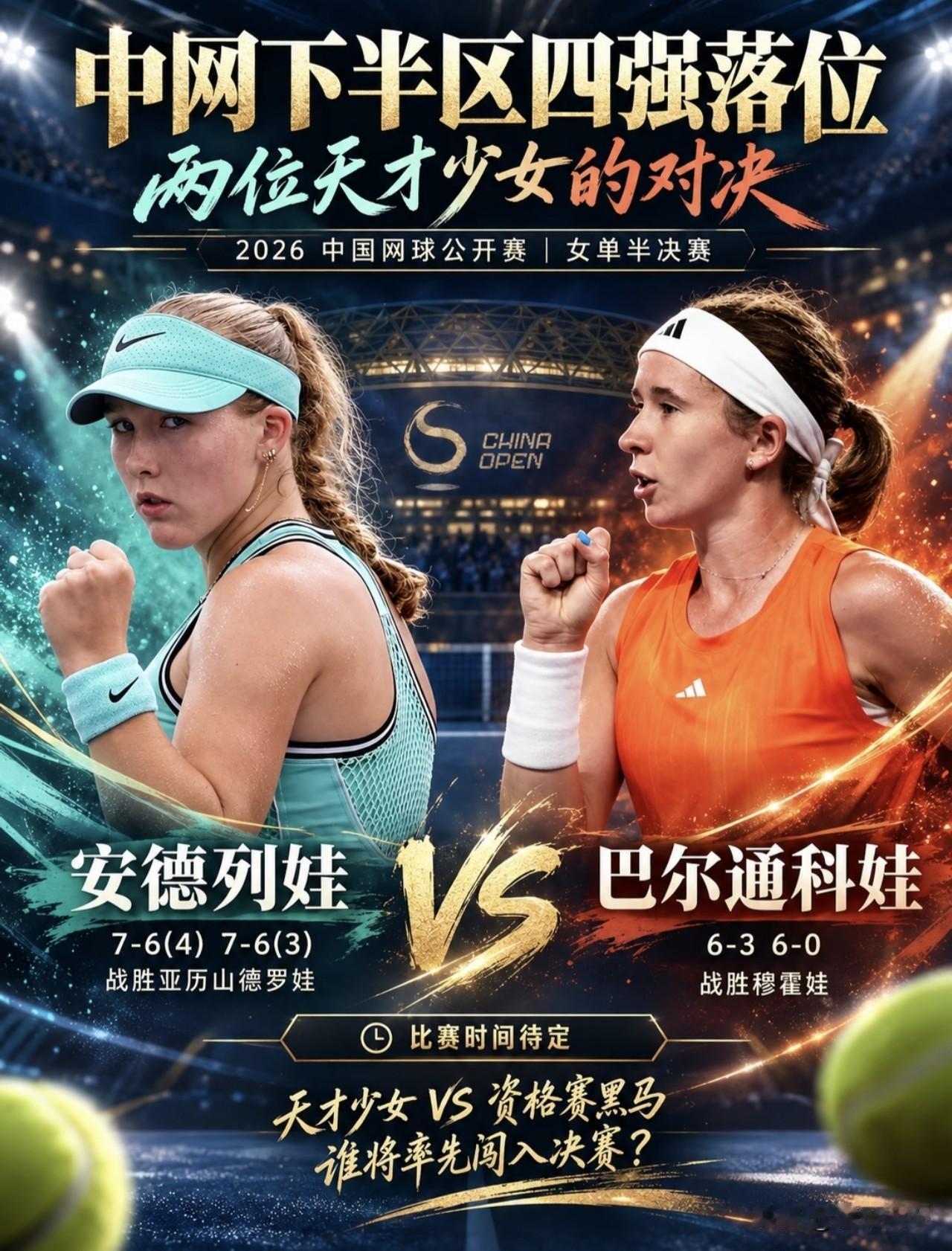 四娃三斯一文，这是2026中网女单八强，她们八个谁能走到最后呢？钦文要想前进就必
