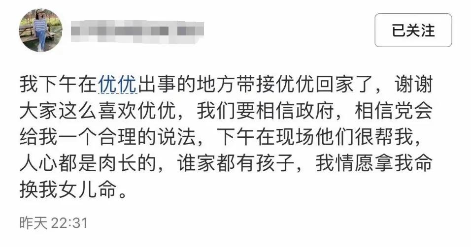 优优妈妈昨天晚上10点多发文说：下午在优优出事的地方带接优优回家了，谢谢大家这么