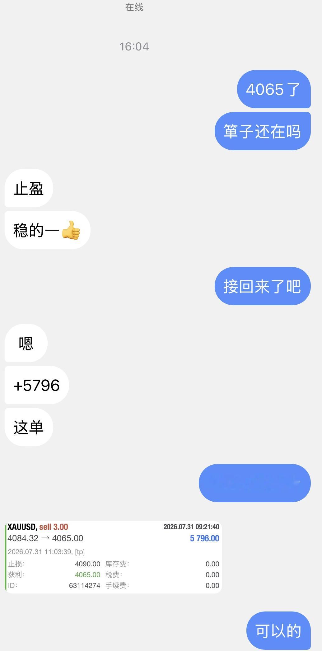 午后持续阴跌，顺势而为！4084的箜稳稳命中目标4065，洛带近5800美！现货
