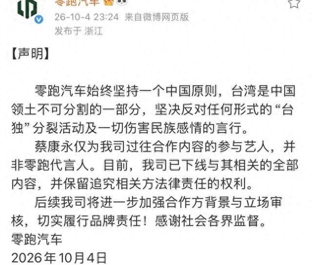 零跑紧急切割蔡康永，这事没那么简单