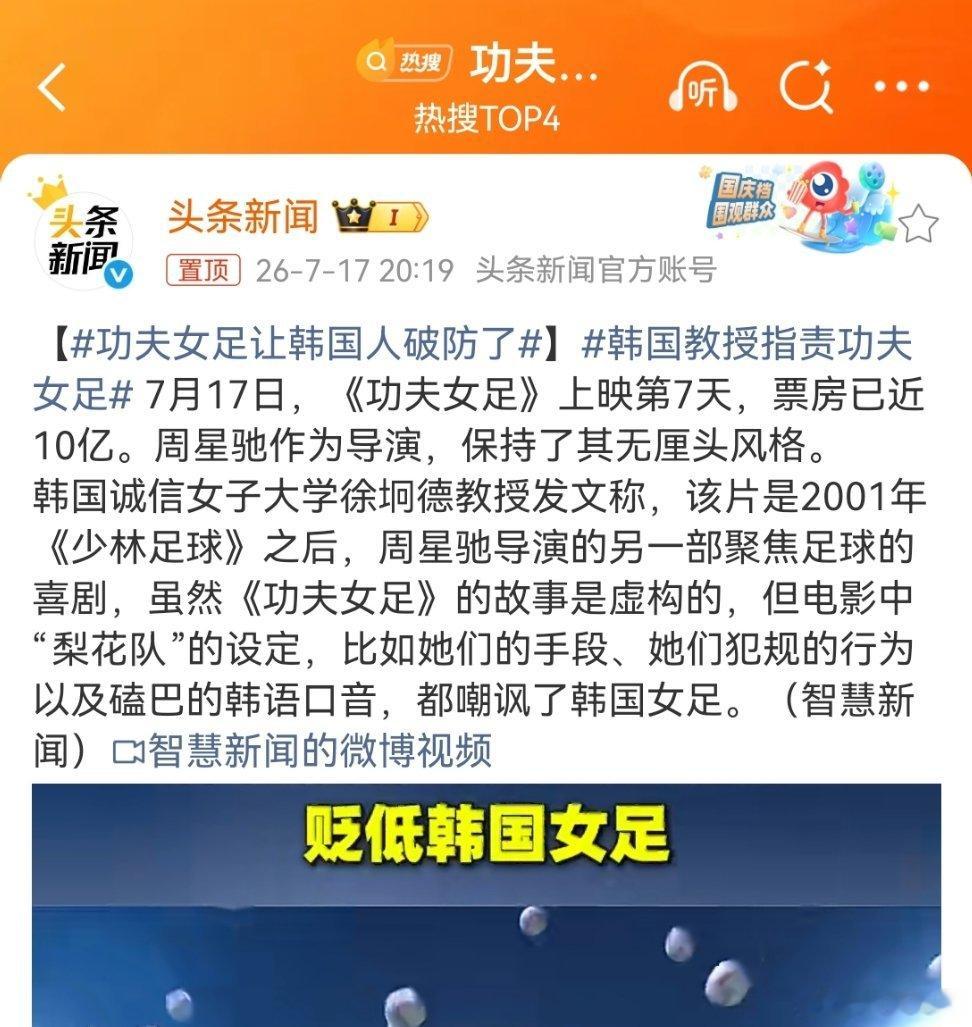 功夫女足让韩国人破防了一个韩国教授的评论，怎么就得出“韩国人破防”的结论了呢？是