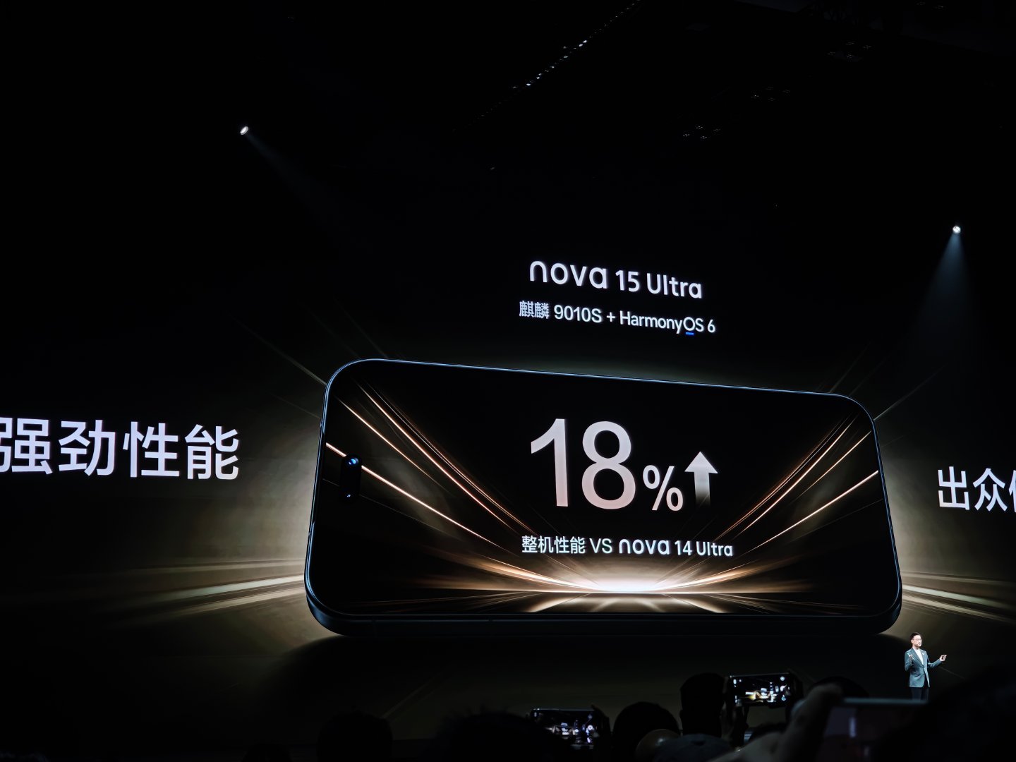 华为nova15 Ultra 芯片 9010S（80 那颗，估计 30 产能不太