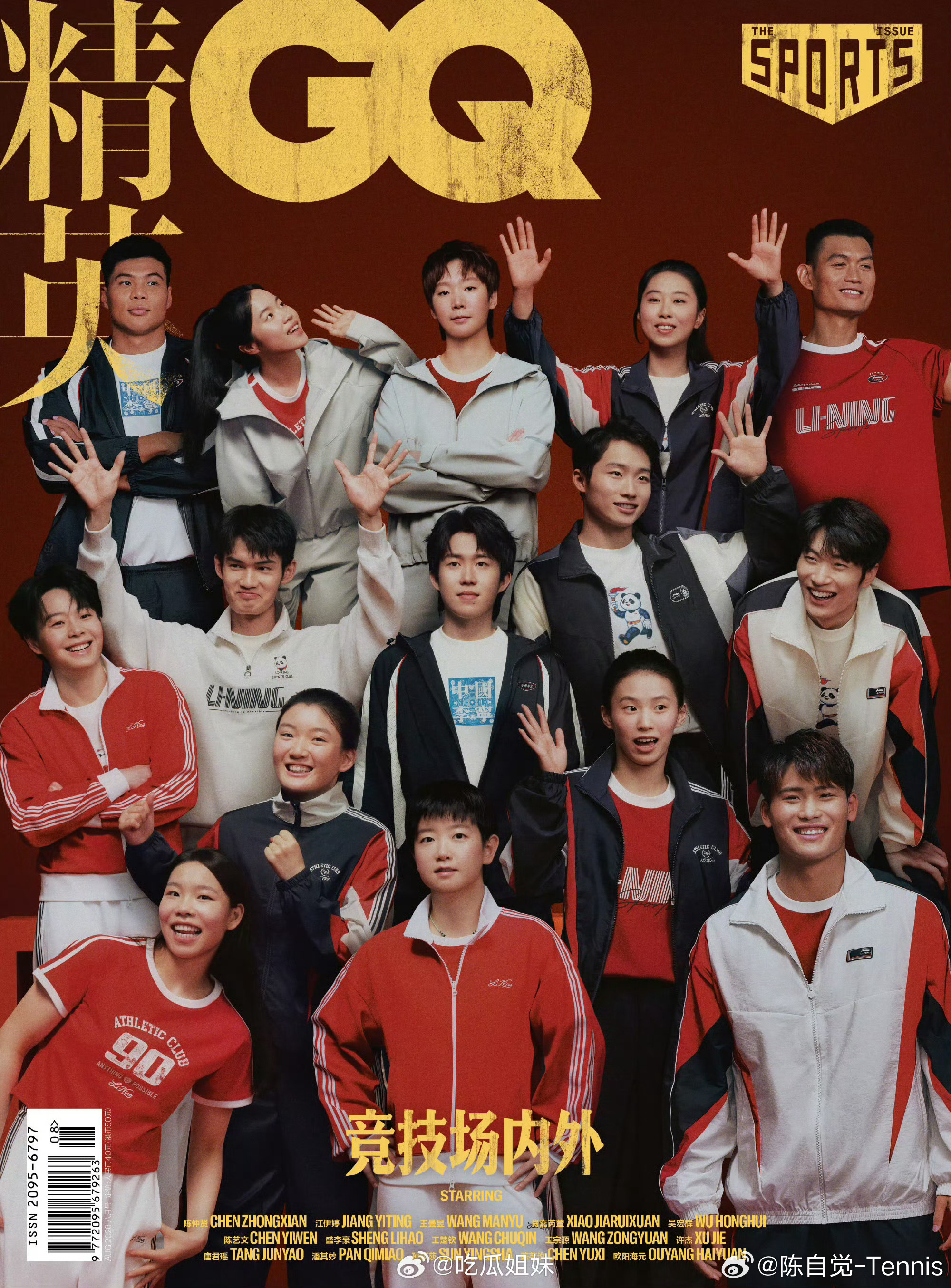 王楚钦大C位 GQ八月刊国乒群封，王楚钦大C位 运动员都开始争C位了😄 