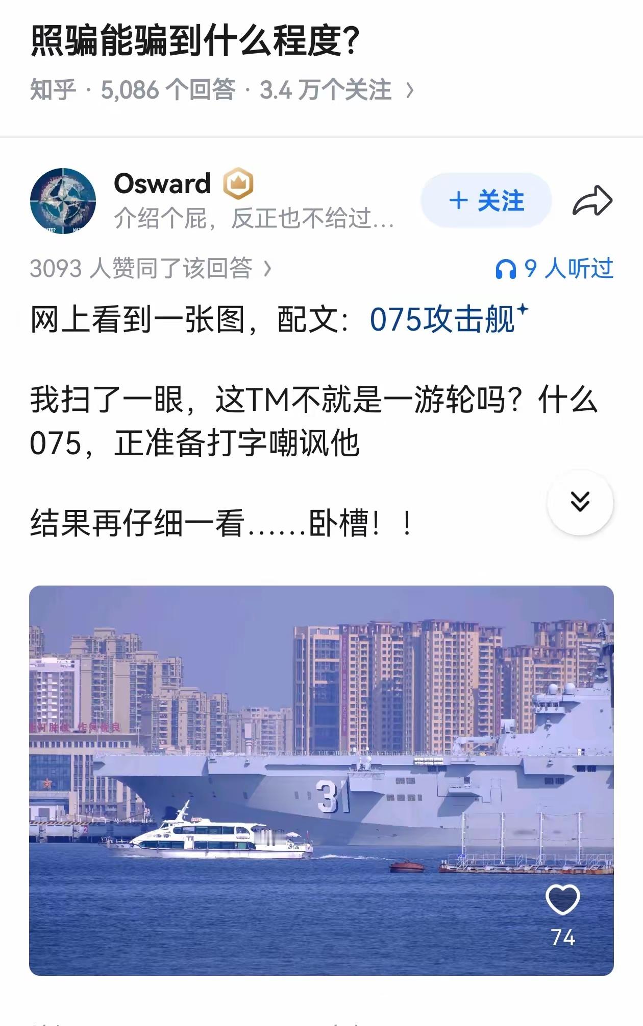 一艘船一张图放不下！ 