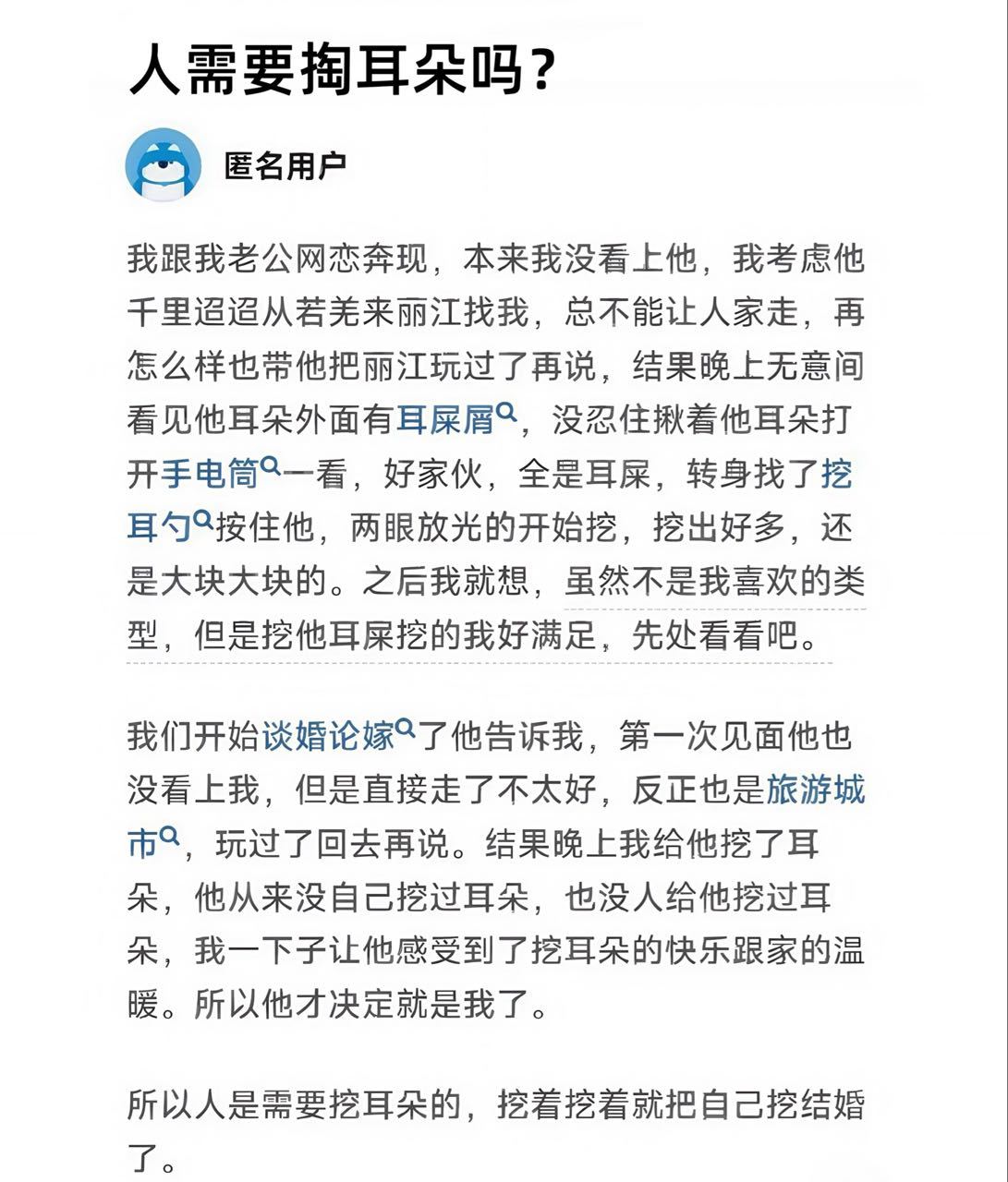 人是需要掏耳朵的[哈哈][哈哈] ​​​