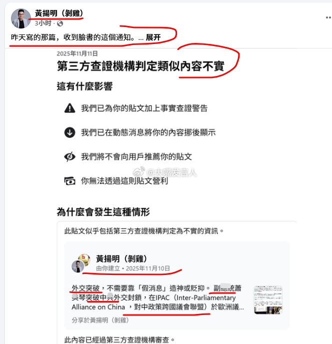 蓝蛙黄扬明抱怨，他澄清绿蛙萧某琴到欧洲的一些细节问题的贴子，被脸书隐藏了蛙岛的言