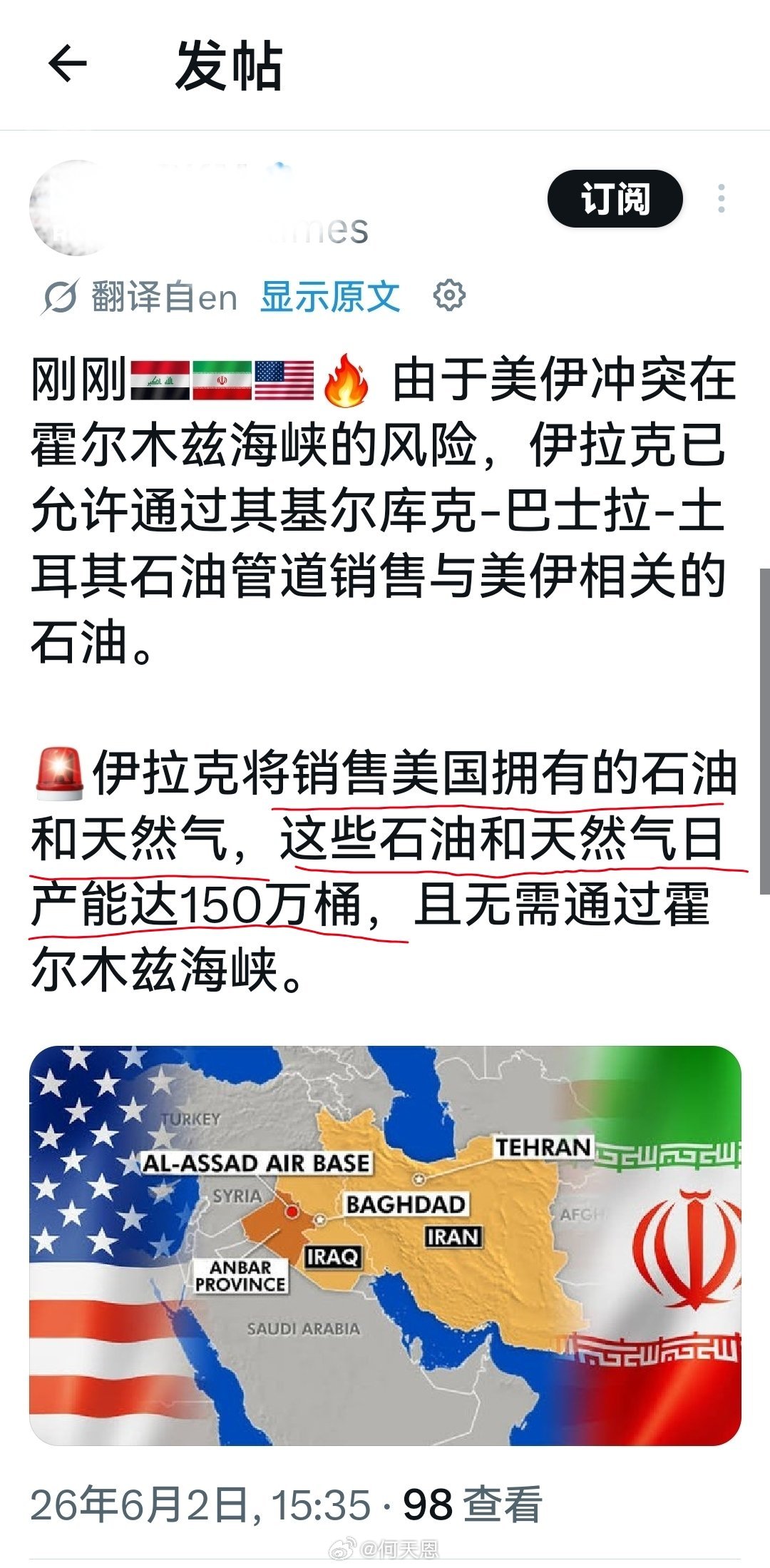 看不懂，美国在中东哪来的油气资源？还“日产能150万桶”呢。海外新鲜事何天恩