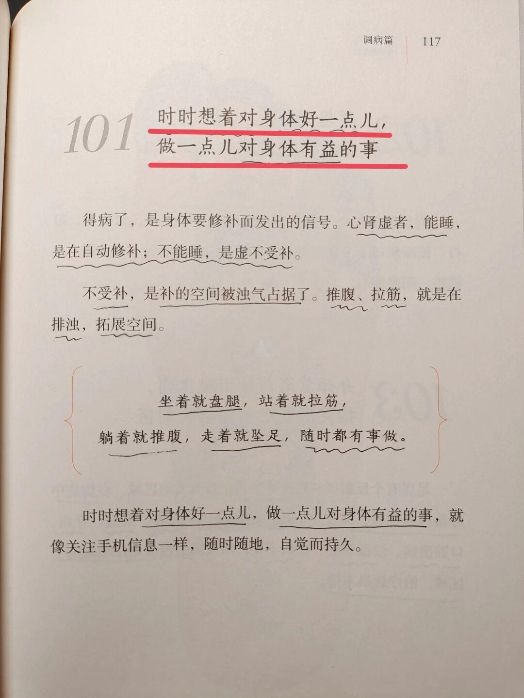 黄帝内经——时时想做点对身体有益的事🔥
