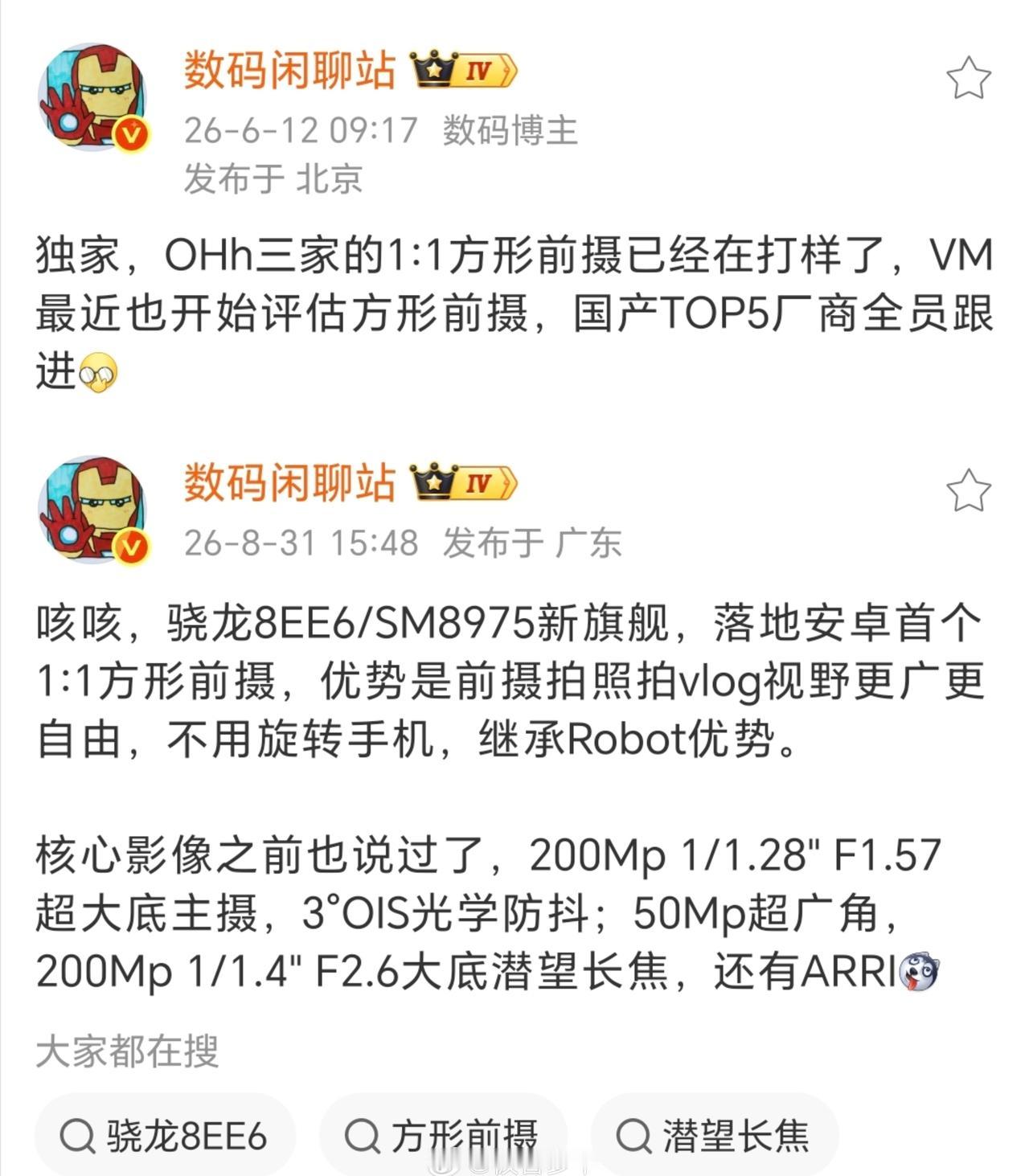 当下国产旗舰内卷大多集中在后置主摄，前置摄像头长期沦为附属配置，各家挤牙膏式升级