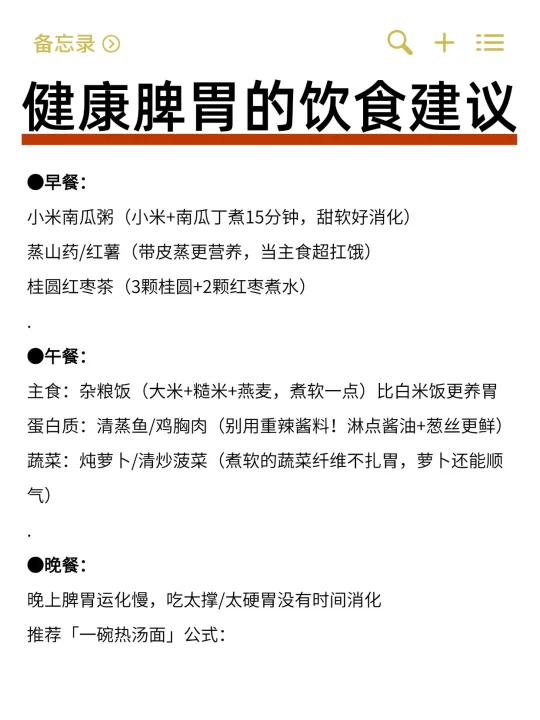 健康脾胃的饮食建议