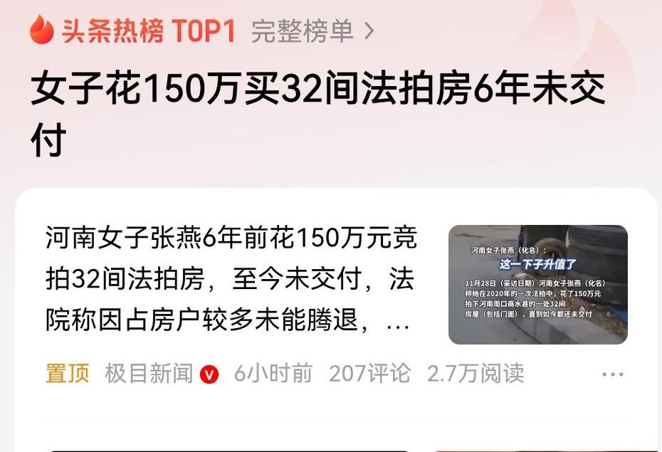 在这起事件中，最奇怪的地方还是为什么明明还有人占着房就进们拍卖，是法院觉得自己是