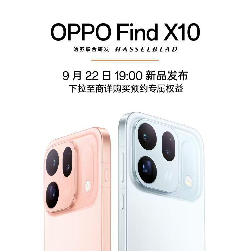 OPPO Find X10系列定档9月22日19:00全球首发，三款齐发：Fin