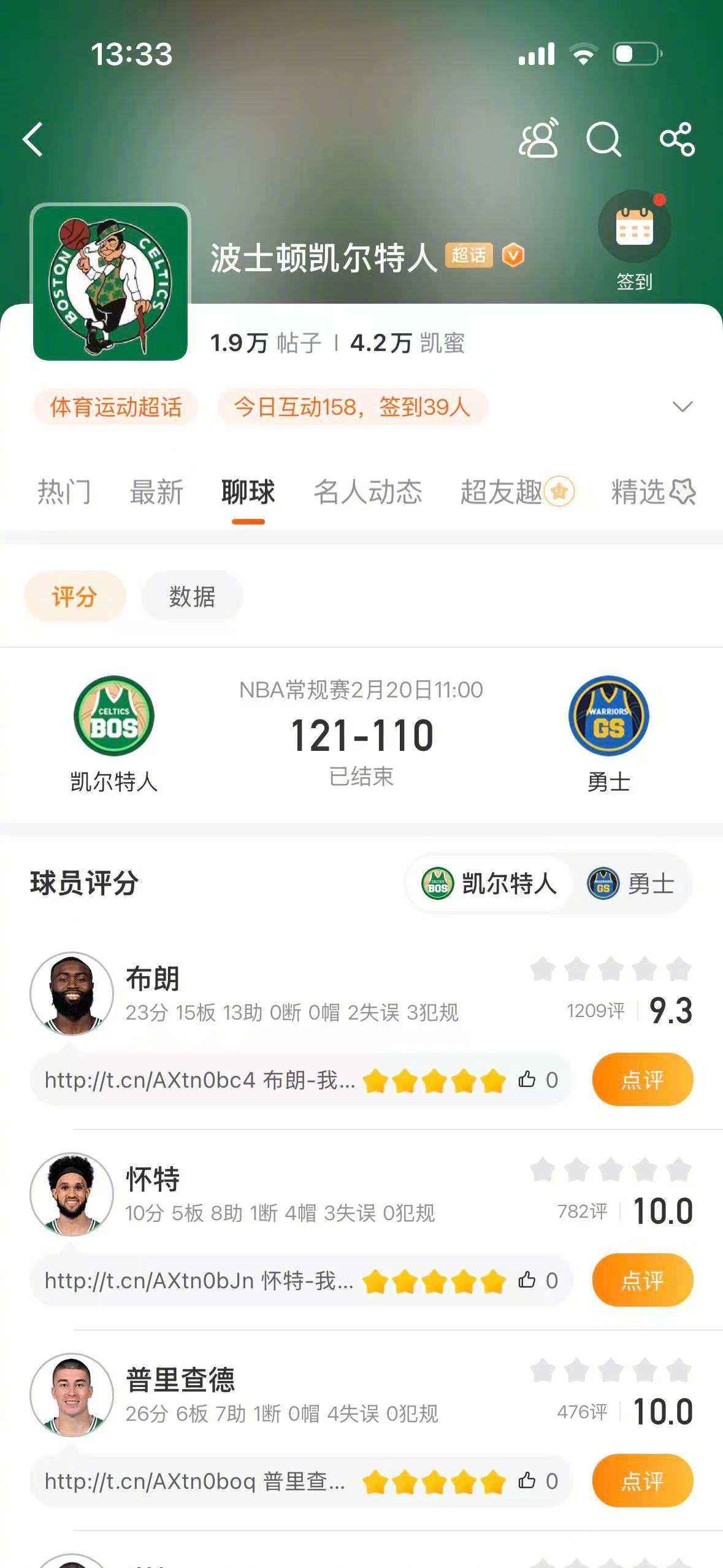凯尔特人战胜勇士追梦格林18分钟0分 NBA常规赛，凯尔特人121-110战胜勇