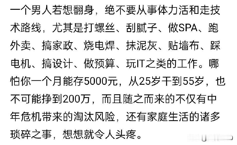 一个男人，哪有那么容易翻身的！看看这段话说的有没有道理！我认为是毒鸡汤，你们觉得